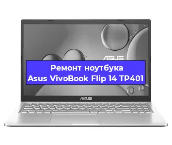 Замена usb разъема на ноутбуке Asus VivoBook Flip 14 TP401 в Воронеже